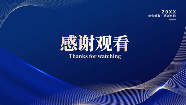 蓝色几何风商务公司年会庆典PPT模板
