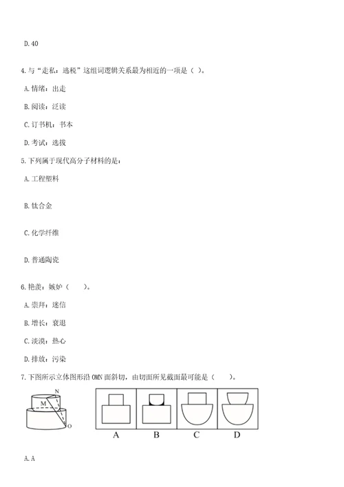 2023年湖南常德市石门县卫健系统现场校园招考聘用33人笔试题库含答案解析1