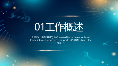 医院医疗生物科技公司工作总结PPT