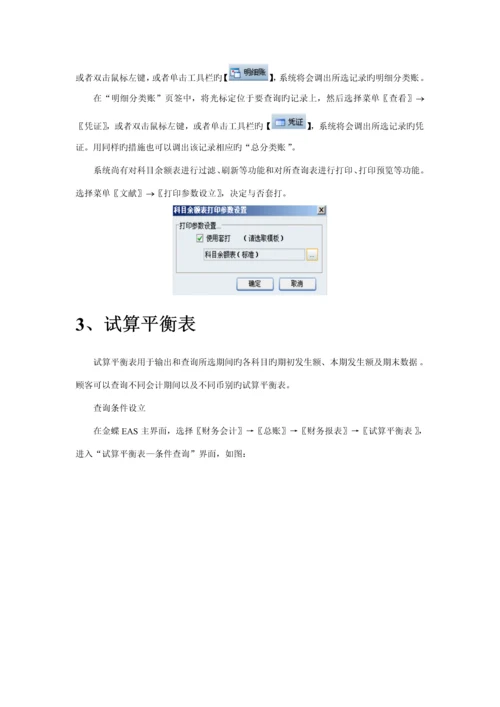 EAS财务会计部分操作标准手册财务报表.docx