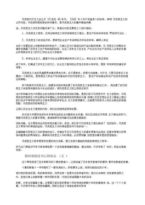 2020教师寒假读书心得体会5篇