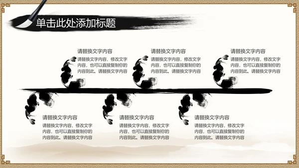 水墨国学文化古风古典古韵中国风PPT模板