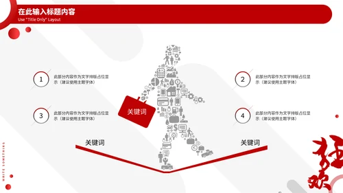 红黑时尚简约双11狂欢盛宴通用PPT模板