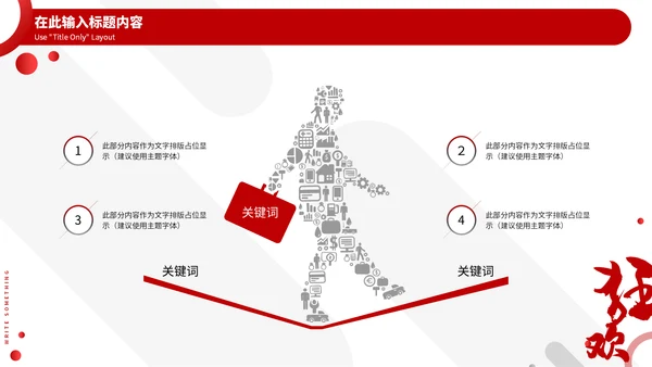 红黑时尚简约双11狂欢盛宴通用PPT模板