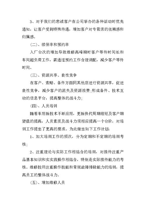 4s店客服工作总结