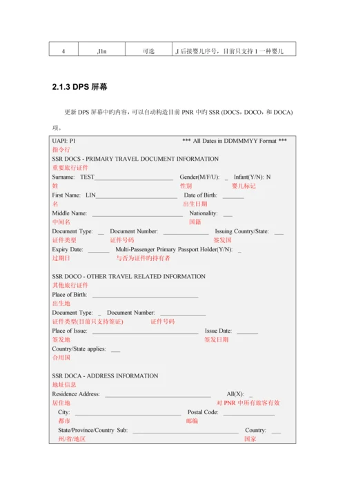 API订座用户标准手册.docx