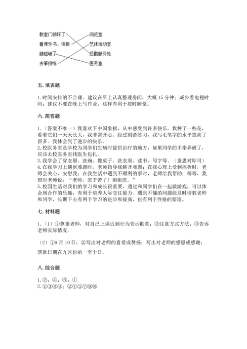 部编版三年级上册道德与法治期中测试卷有答案.docx