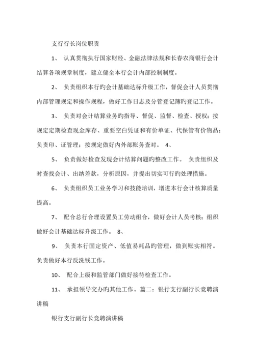 支行行长岗位职责.docx