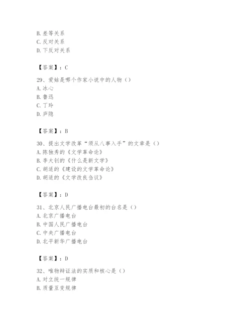 2024年国家电网招聘之文学哲学类题库【突破训练】.docx