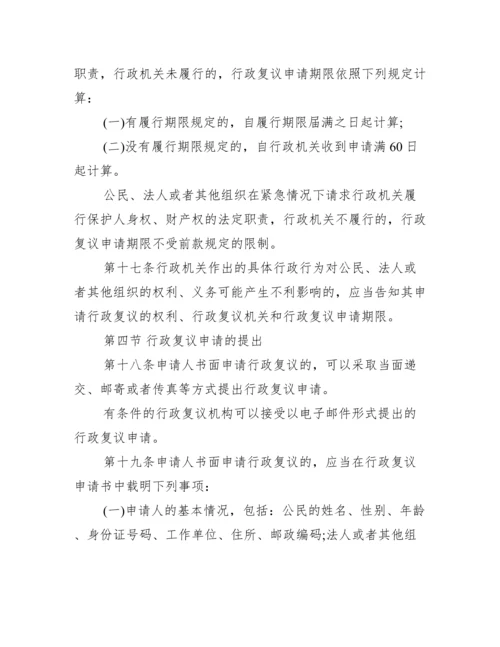 中华人民共和国行政复议法实施条例_行政复议法全文.docx