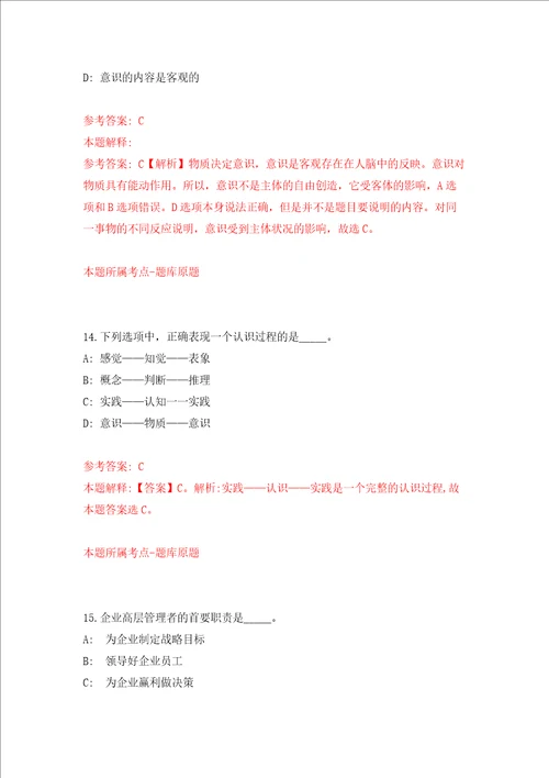 广西来宾市忻城县应急管理局招考聘用模拟试卷含答案解析8