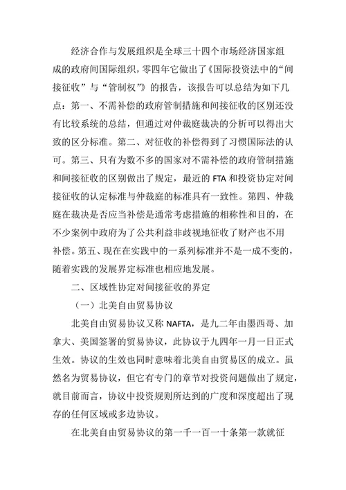 国际法上对间接征收的界定