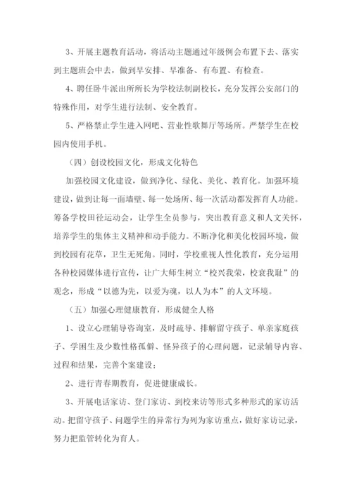 学校政教处工作计划7篇(精选).docx