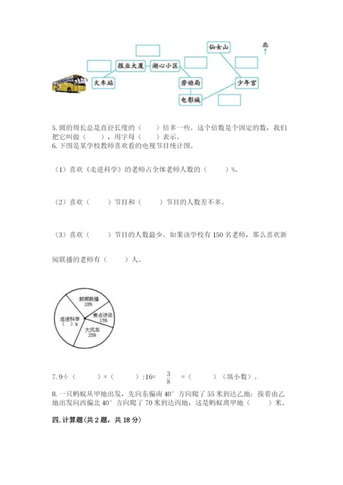 人教版数学六年级上册期末测试卷附答案下载.docx