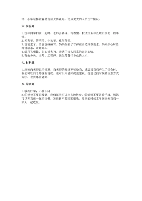 部编版三年级上册道德与法治期末测试卷含完整答案（网校专用）.docx