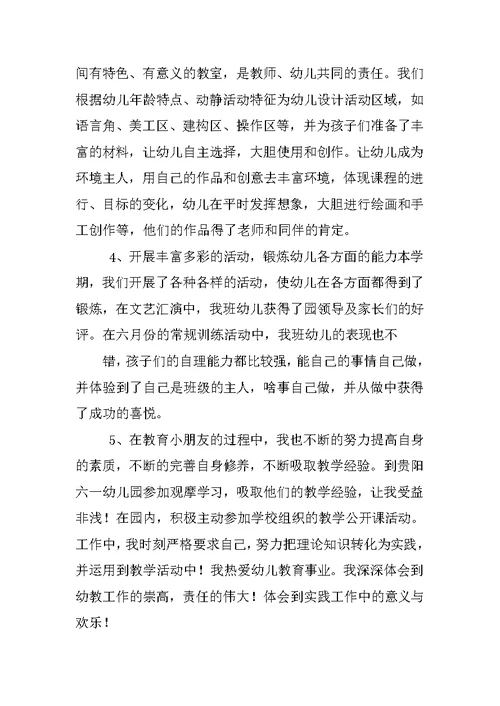 XX年幼儿园大班班主任工作总结