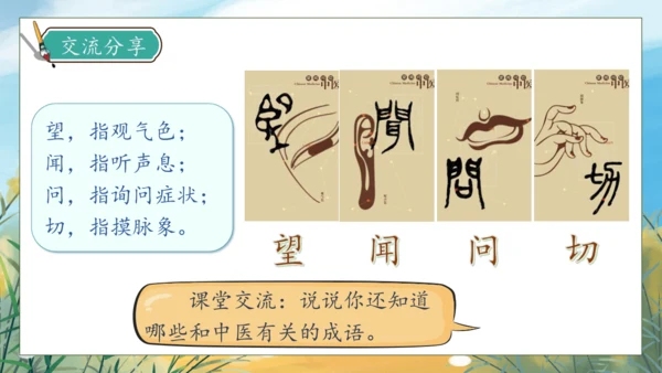 【核心素养】部编版语文三年级下册-语文园地三（课件）