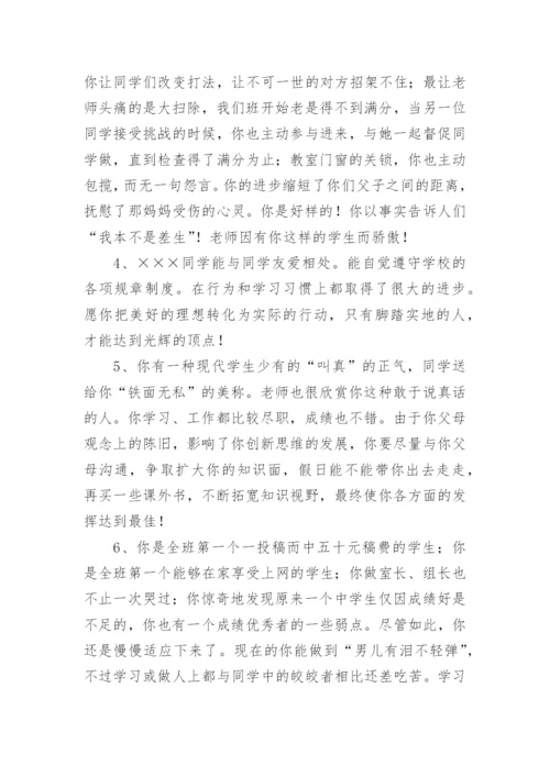 初中毕业鉴定班主任评语.docx