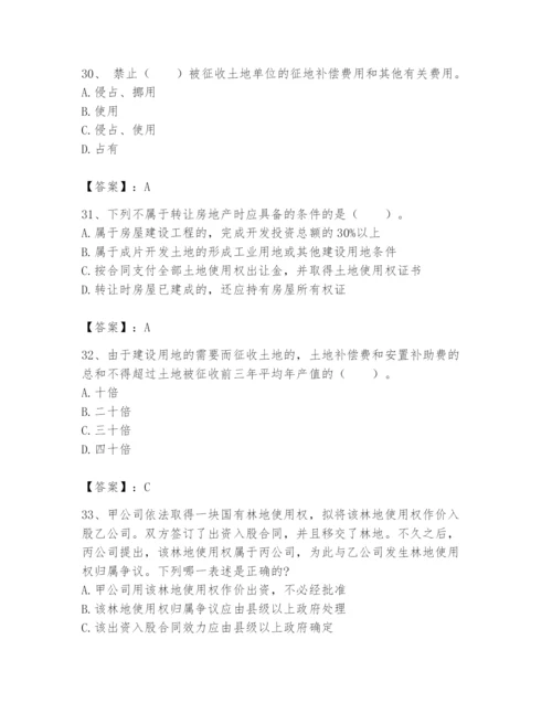 土地登记代理人之土地权利理论与方法题库附答案【典型题】.docx