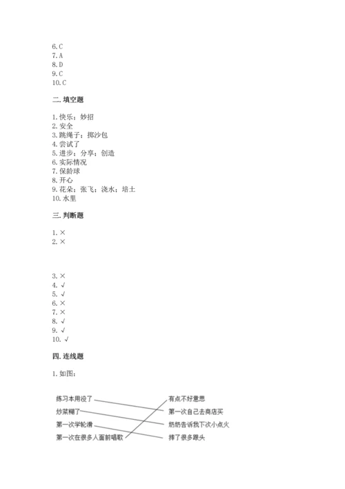 部编版二年级下册道德与法治期中测试卷及答案（历年真题）.docx