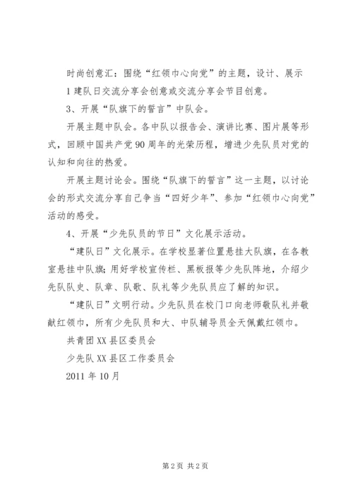 二(3)班“庆祝建队日”中队主题活动方案.docx