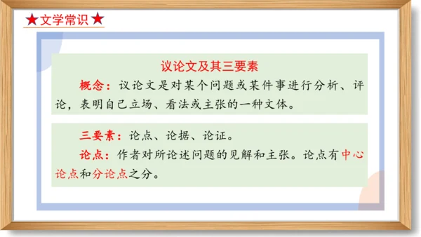 第二单元复习课件-2023-2024学年九年级语文上册同步精品课堂（统编版）(共49张PPT)