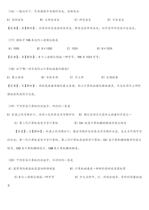 2023年全国计算机一级考试选择题试题与详细答案.docx