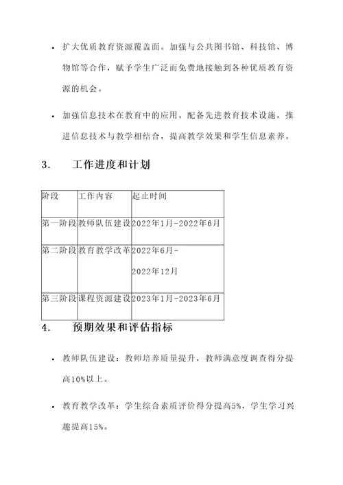 开展教育整顿的工作方案