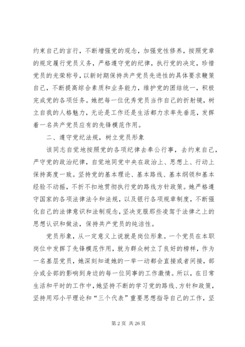 党员先锋岗事迹材料七篇.docx