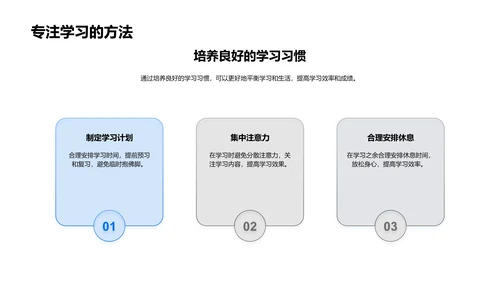 五年级学习生活指导