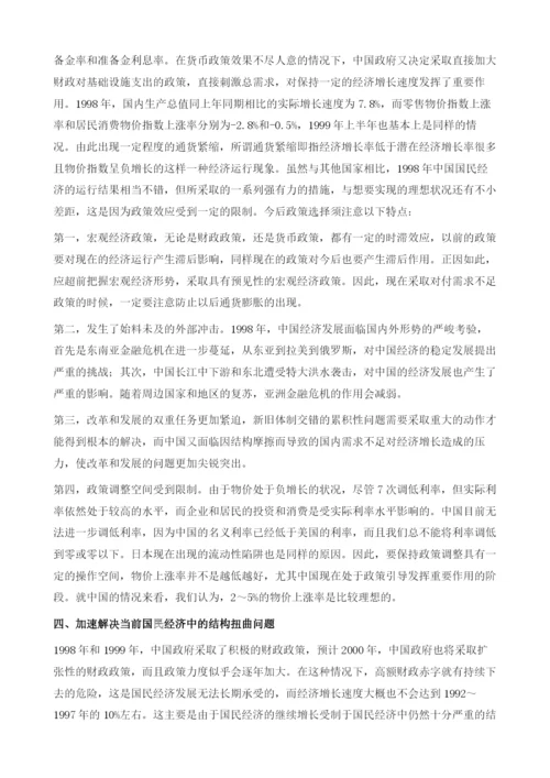宏观经济形势分析和政策选择.docx