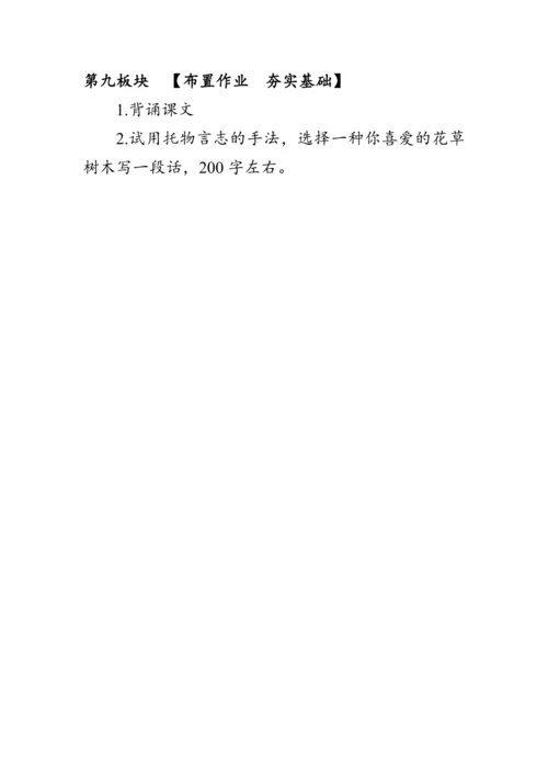 17《 短文两篇》 教案
