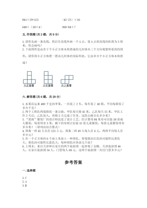 苏教版小学四年级上册数学期末试卷附答案（a卷）.docx