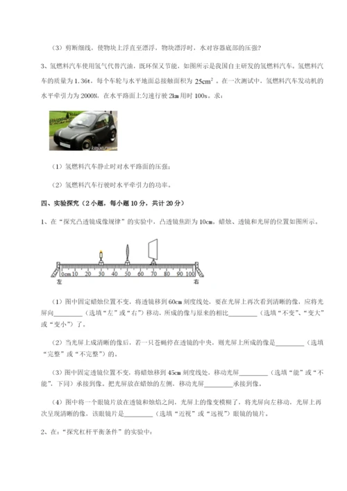 专题对点练习北京市育英中学物理八年级下册期末考试同步练习试题（含答案解析）.docx