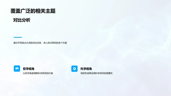 硕士答辩全攻略PPT模板