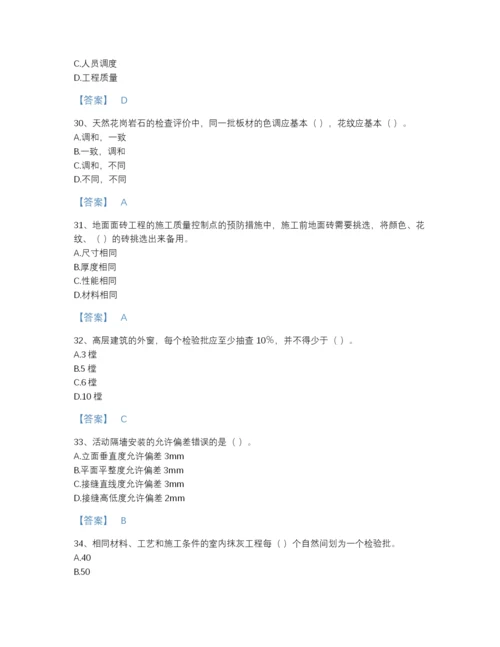 2022年国家质量员之装饰质量专业管理实务自测模拟预测题库（夺冠系列）.docx