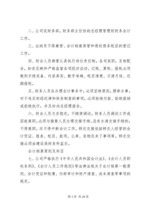 公司管理规章制度优秀范本.docx