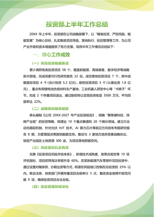 投资部年中工作总结(年度年终通用)