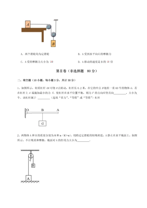 第二次月考滚动检测卷-黑龙江七台河勃利县物理八年级下册期末考试专项攻克试卷（解析版含答案）.docx