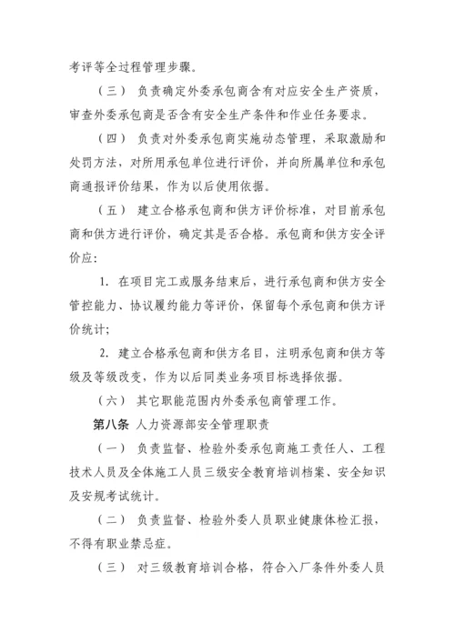 发电有限公司外委承包商安全管理办法模板.docx