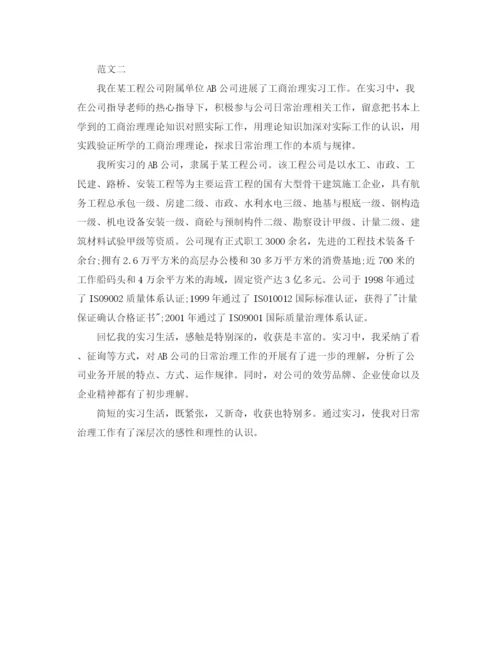 精编之大学毕业实习自我参考总结范文（通用）.docx