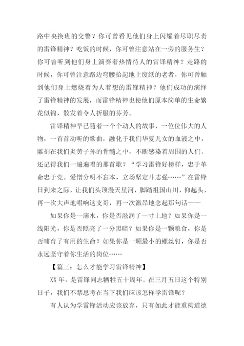 雷锋精神作文1000字.docx