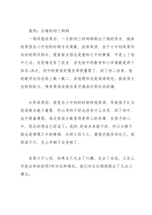 初一新生英语菜鸟学习终极秘诀.docx