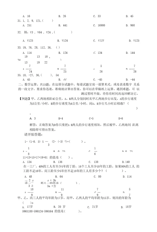 行政职业能力测验标准预测试卷二搜狐教育