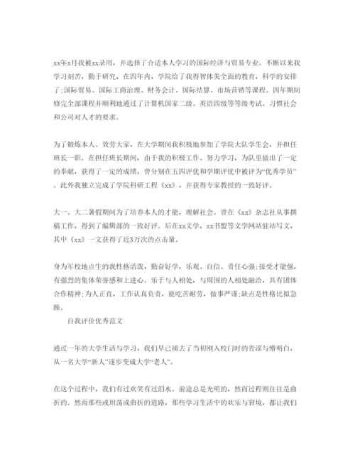 精编民主评议大学生自我评价分享五篇参考范文.docx