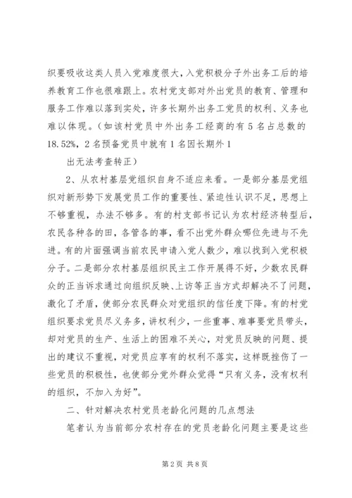 健康老龄化中农村体育健身现状的思考.docx