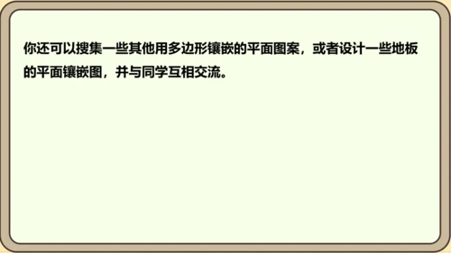 人教版数学八年级上册第十一章  三角形数学活动镶嵌课件（共16张PPT）