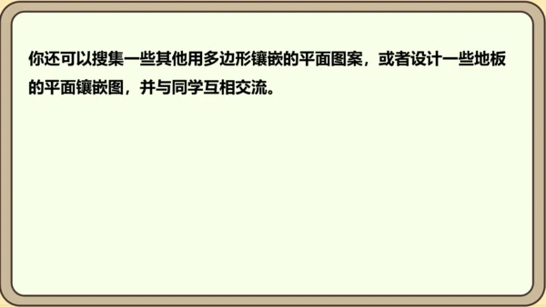 人教版数学八年级上册第十一章  三角形数学活动镶嵌课件（共16张PPT）