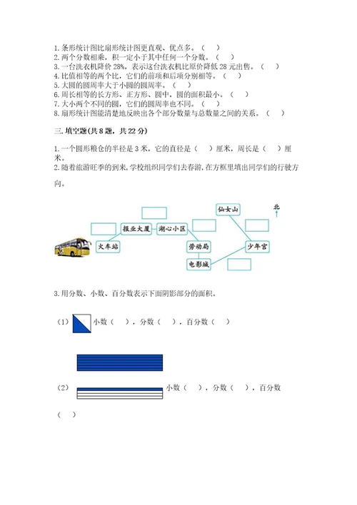 小学数学六年级上册期末卷精品