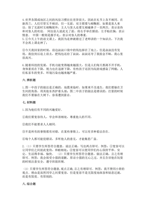 部编版六年级下册道德与法治期末测试卷及参考答案【能力提升】.docx